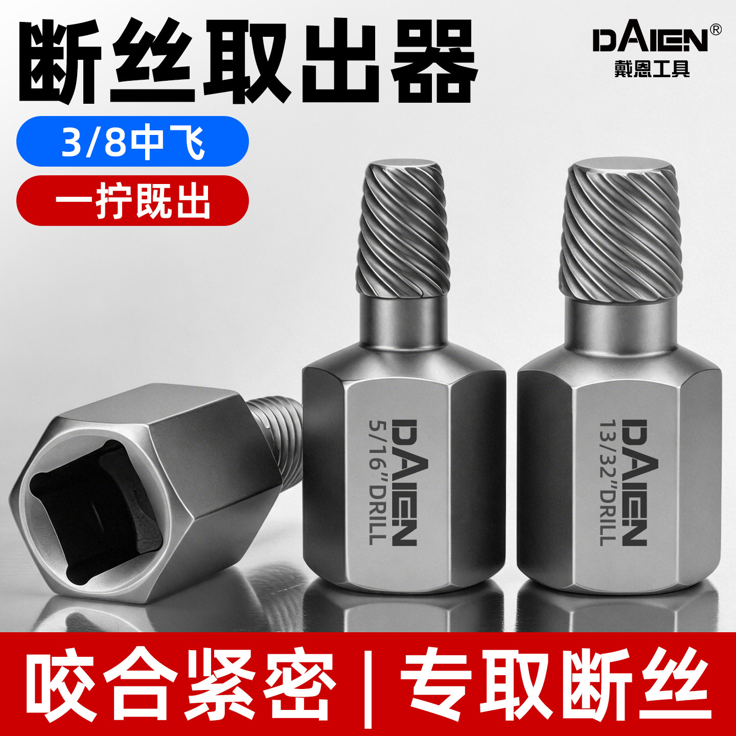 断丝取出器新款断头内六角螺丝滑丝生锈滑牙专用工具反牙反丝打滑