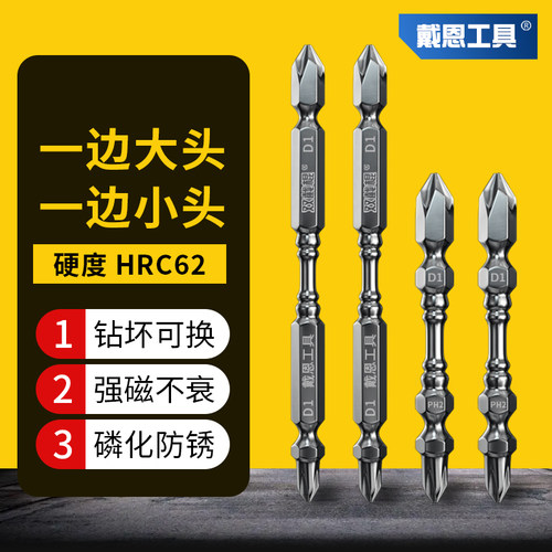 戴恩工具双截棍大小头电动批头