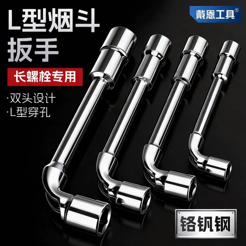 【长螺栓专用】L型套筒扳手