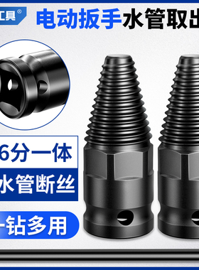 水龙头断丝取出器电动扳手4分6分螺丝断头水管反丝取断头取丝器