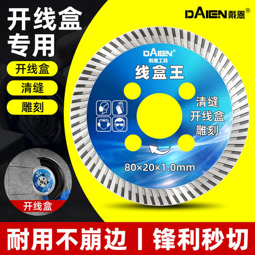 【切割光滑无毛刺】线盒切割片