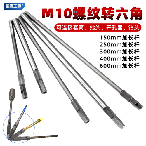 戴恩加长连接杆手电钻电动扳手