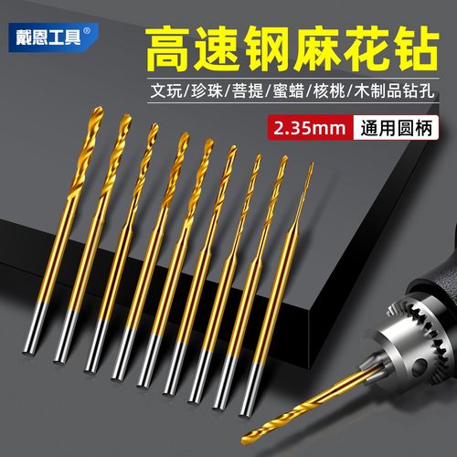 【文玩手串钻头】2.35定柄麻花钻