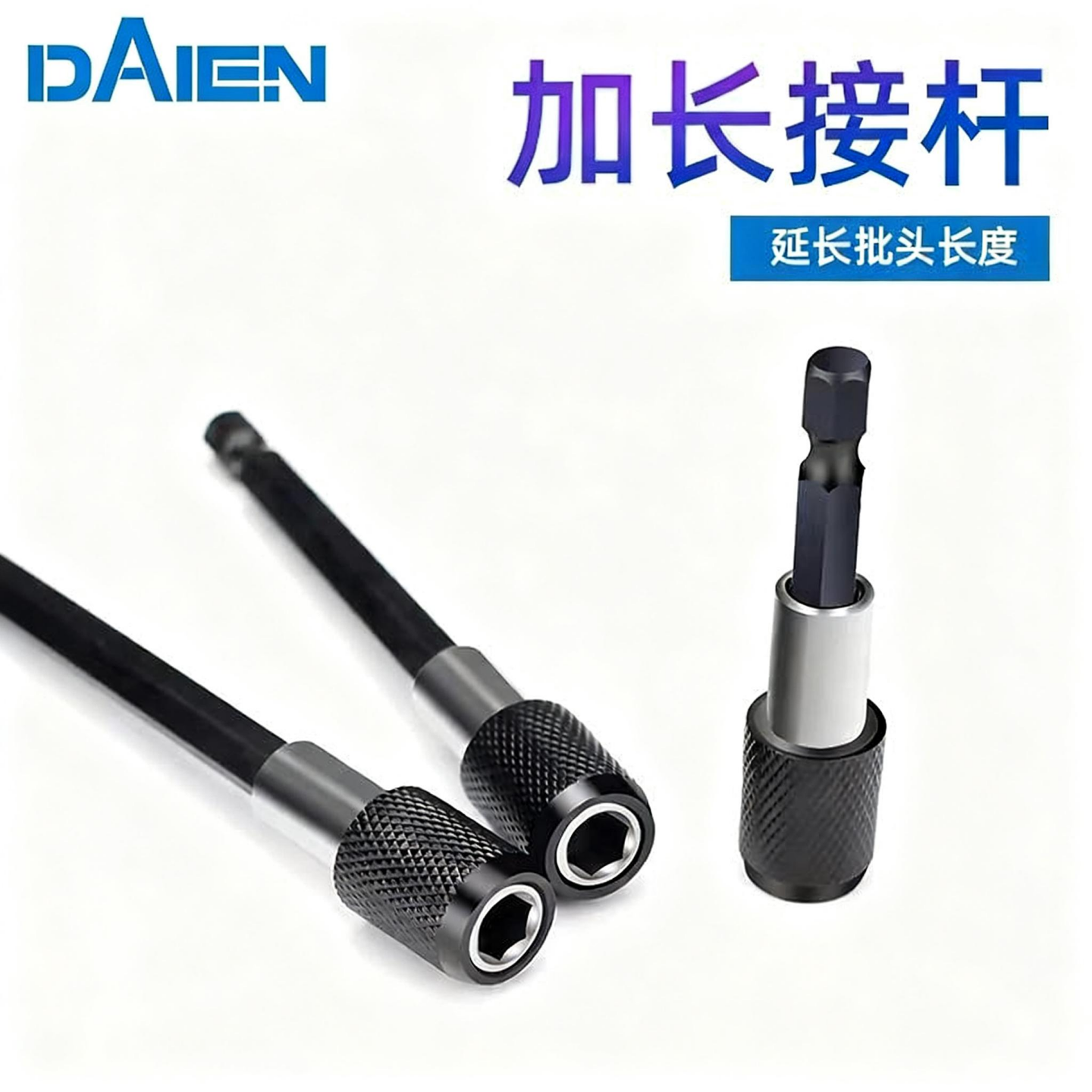 戴恩工具内六角连接杆批头加长接杆磁性自锁套筒电钻接头延长杆,五金/工具,接杆,淘宝优惠券,粉丝福利购,淘宝优惠卷