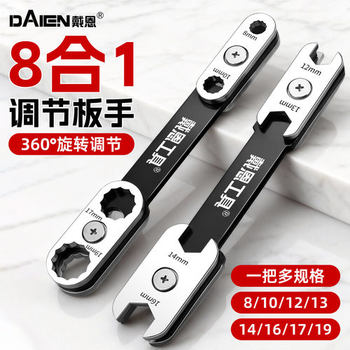 【扭力强大】八合一扳手