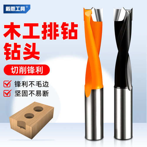 戴恩工具排钻钻头木工专用三合一