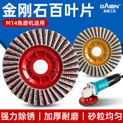 【耐磨不崩片】M10金刚石百叶轮