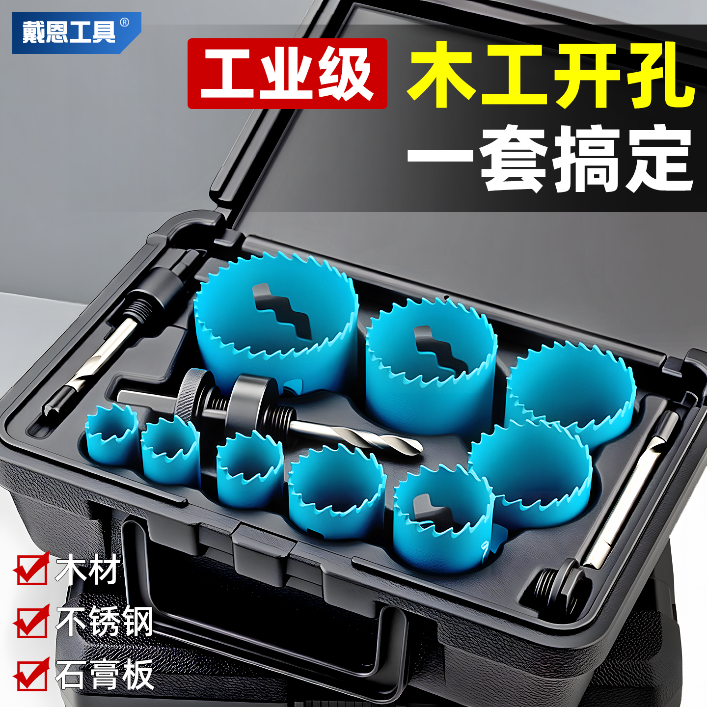 【三秒开孔】多功能开孔器