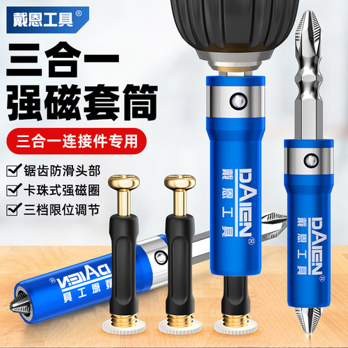 戴恩工具三合一套筒安装强磁限位