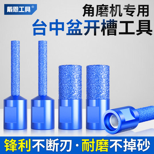 戴恩工具台中盆铣刀瓷砖打磨修边