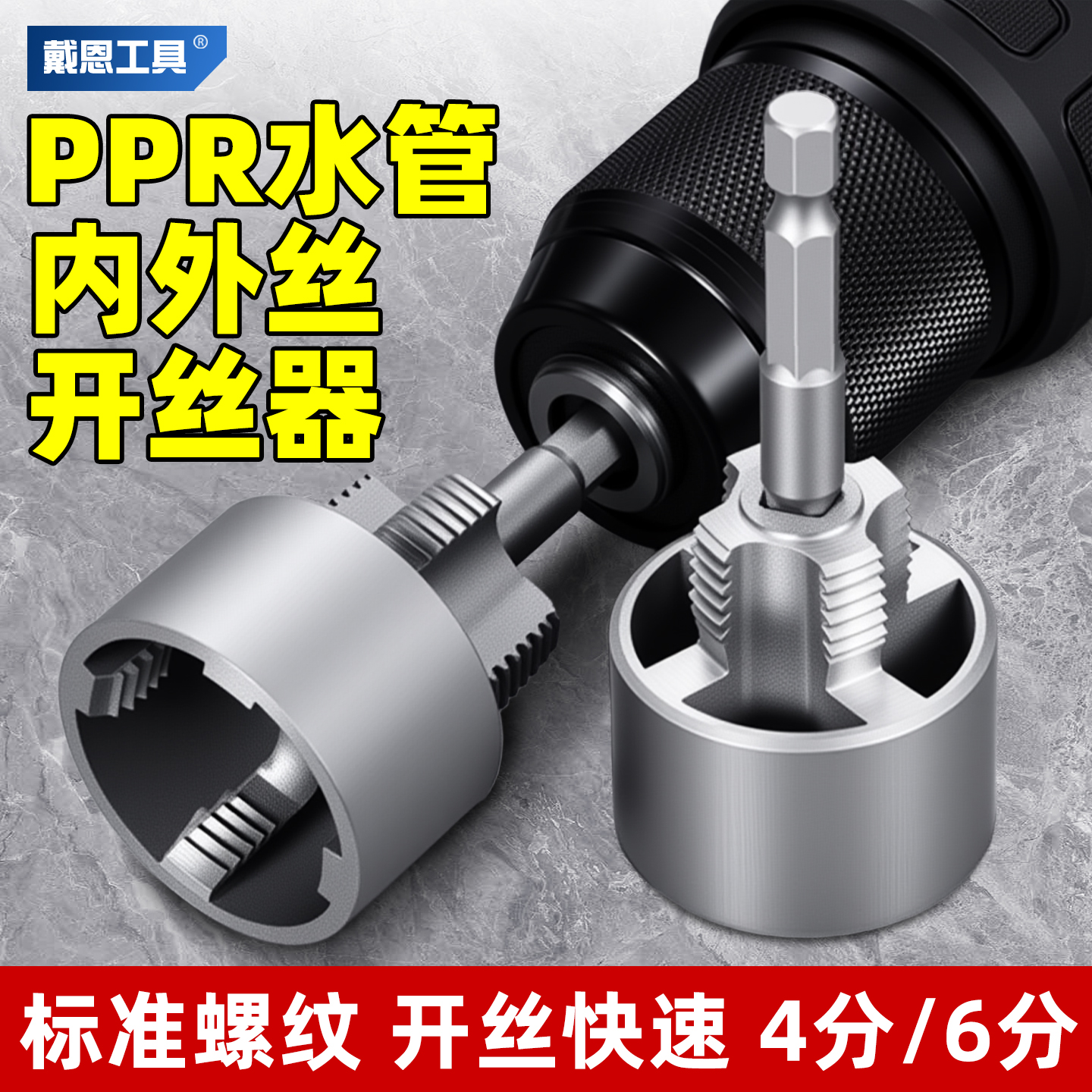 水管内孔开丝器4/6分管