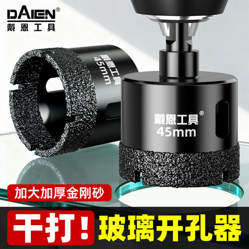 【干打无需加水】钎焊玻璃开孔器