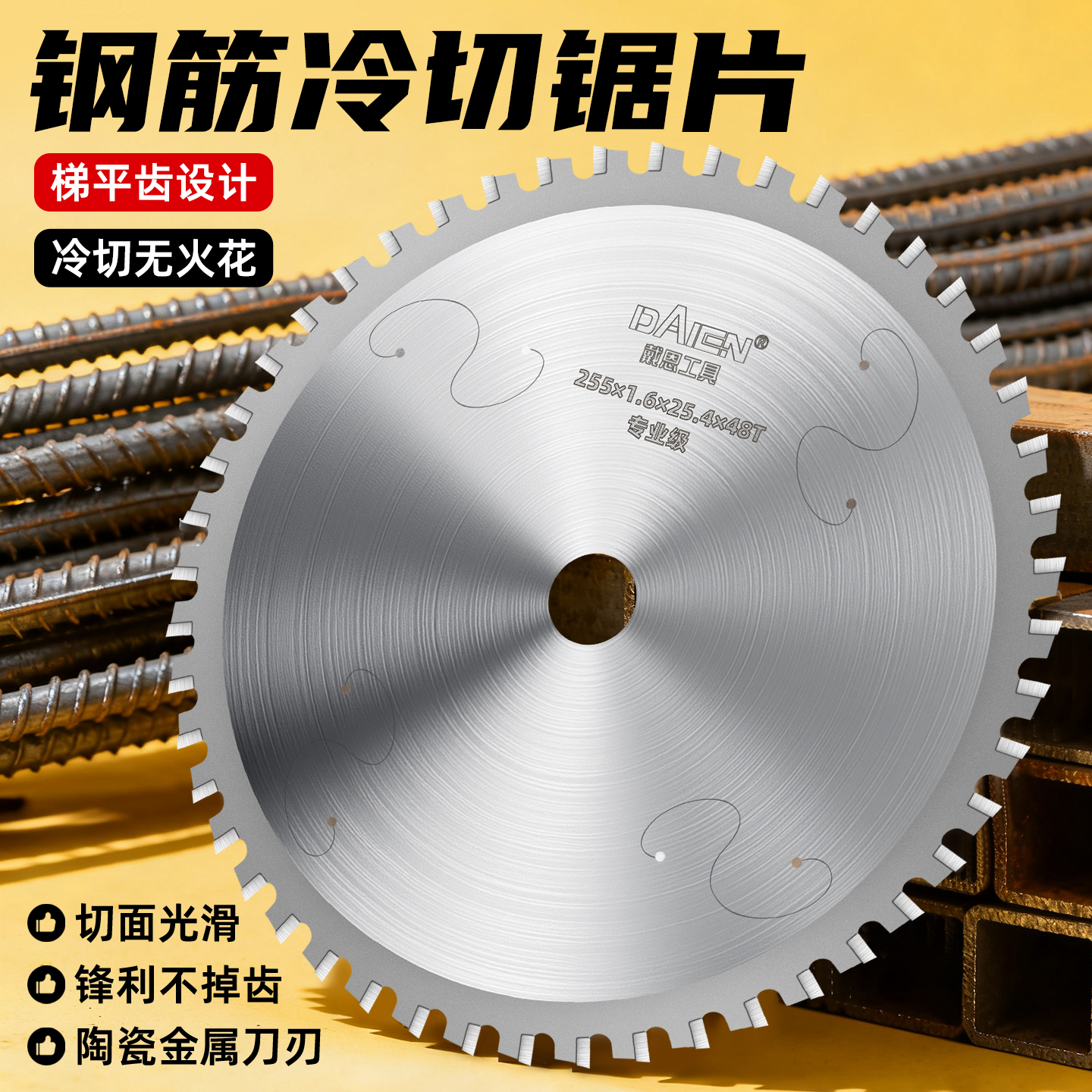 【合金刀刃切割无火花】冷切锯片
