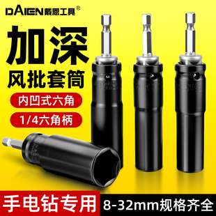 电动扳手套筒头手电钻专用加长加深内六角风批套筒扳手六角柄批头