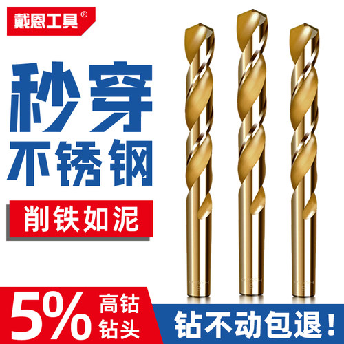 戴恩工具高含钴麻花钻头高硬度