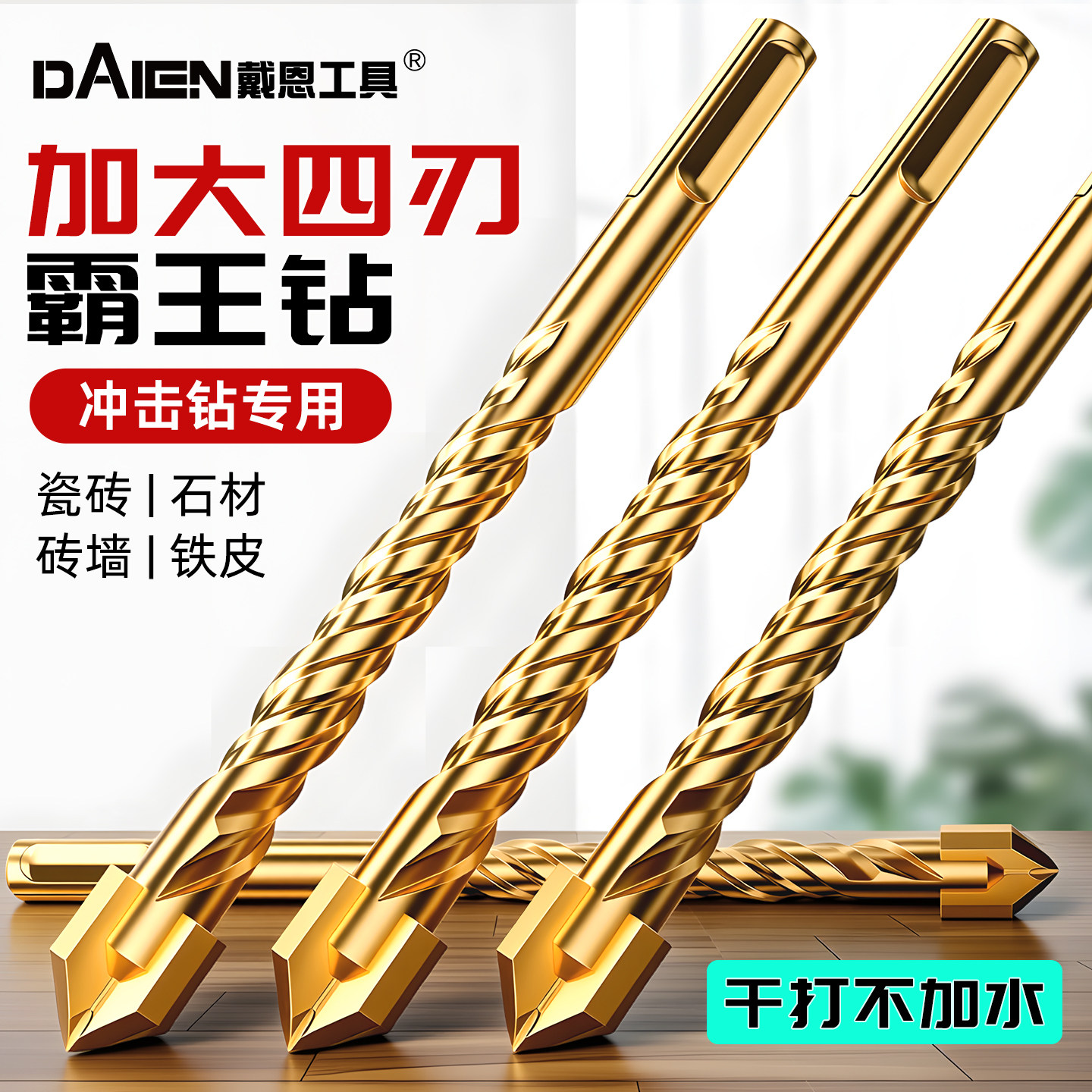 新型冲击钻头电锤打混凝土瓷砖玻璃铁皮穿墙钨钢十字圆柄两坑两槽,五金/工具,冲击钻头,淘宝优惠券,粉丝福利购,淘宝优惠卷