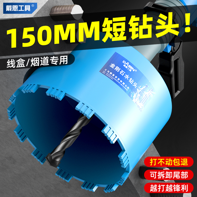 戴恩工具金刚石水钻头150mm短款