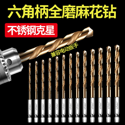 直柄六角麻花钻不锈钢钻孔适用