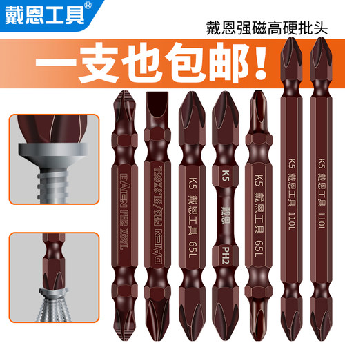 戴恩工具K5高硬度电动批头