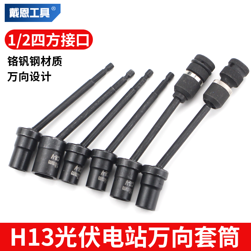 万向节六角套筒电动扳手专用