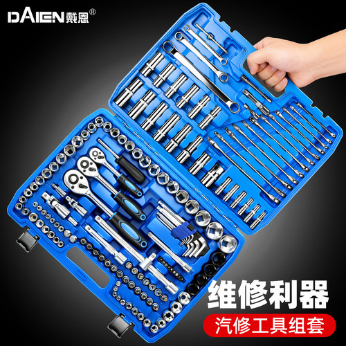 【汽修专用】套筒扳手工具