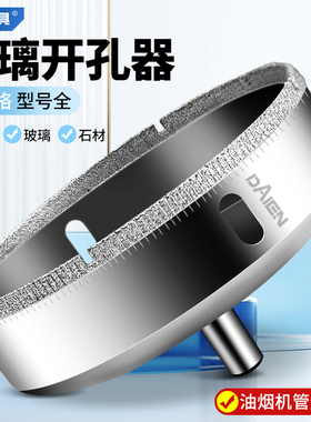 玻璃开孔器瓷砖打孔钻头马桶油烟机管道圆孔专用神器110mm大号120