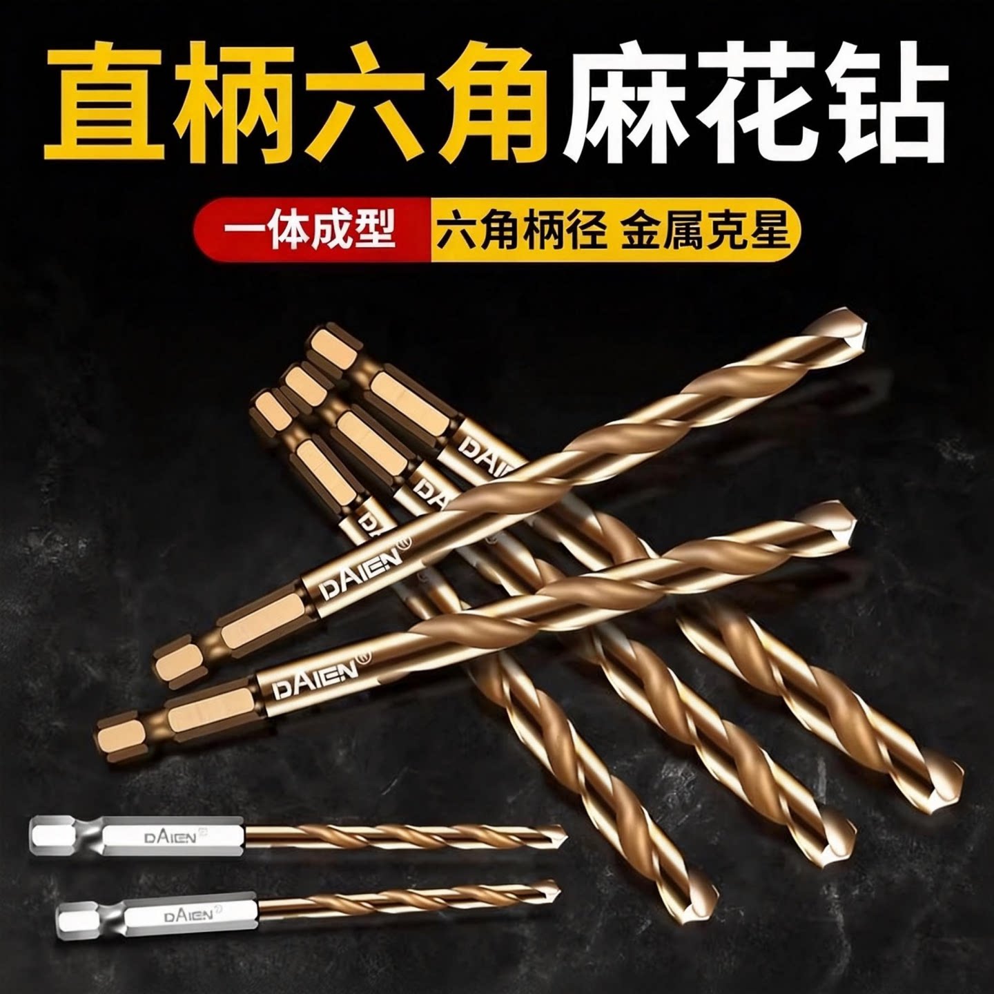 戴恩工具高硬度不锈钢打孔麻花钻图片