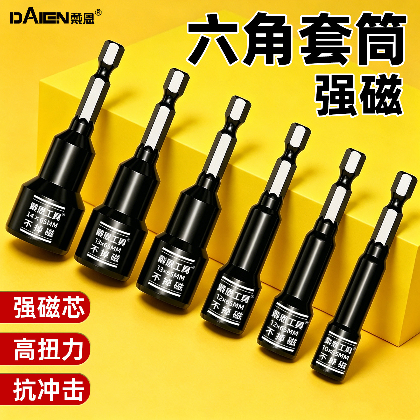 【防水防锈】黑金刚不掉磁套筒图片