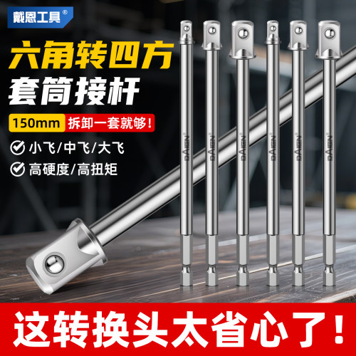 【高温淬火】手电钻六角转四方头