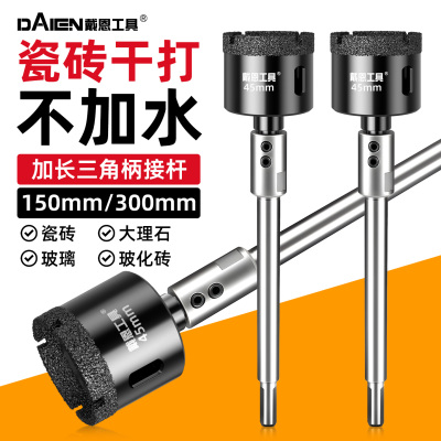 【干打不加水】加长钎焊开孔器