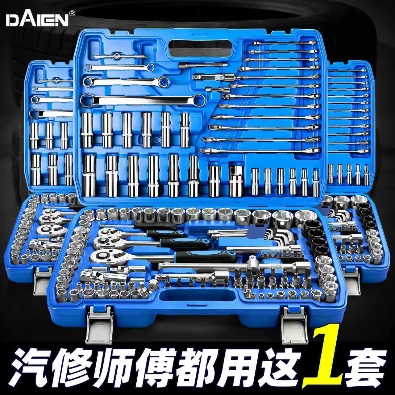 汽修工具套装棘轮扳手套筒组合套管维修汽车修车工具箱小飞组合装