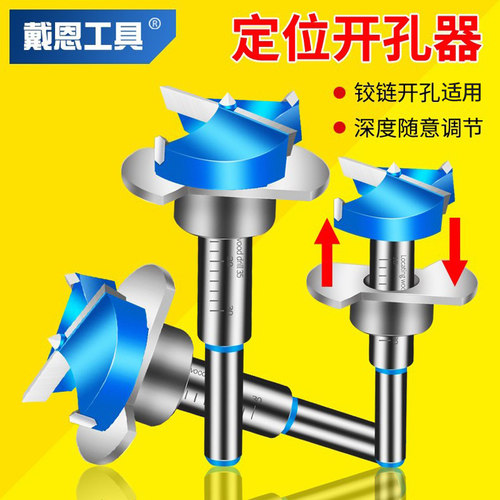 戴恩工具限位可调节木工开孔器