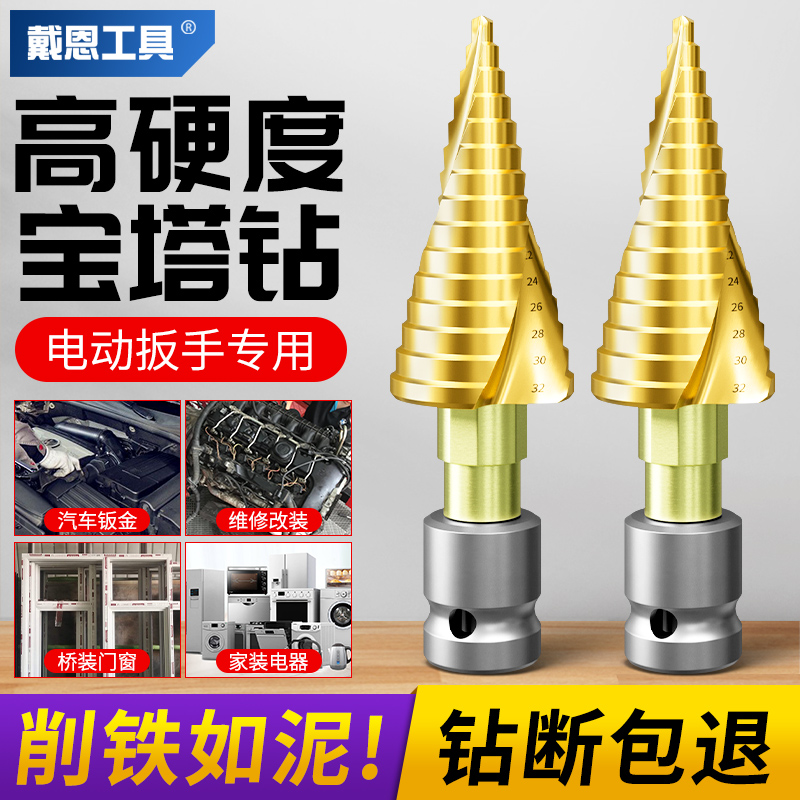 电动扳手宝塔钻头模板钻
