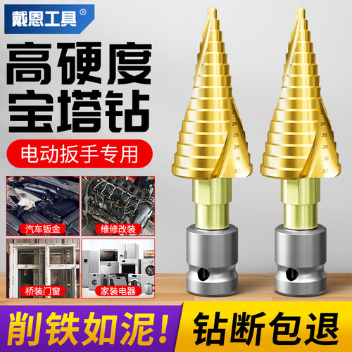 电动扳手宝塔钻头模板钻