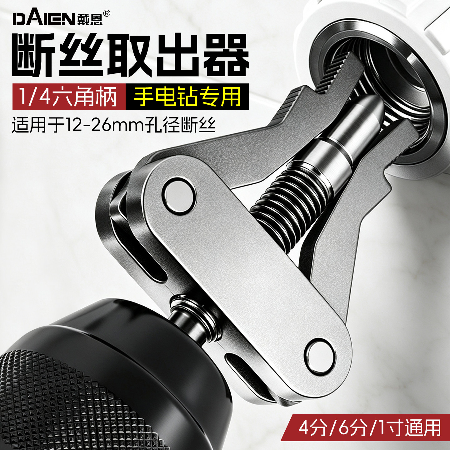 【防滑锯齿口】手电钻断丝取出器图片