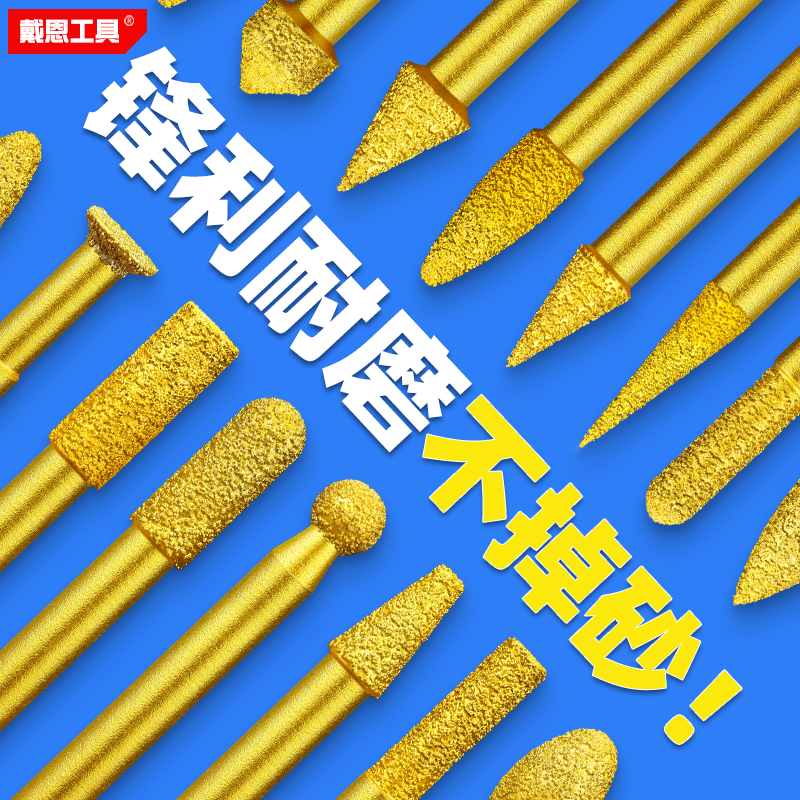 戴恩工具钎焊金刚石磨头硬质合金
