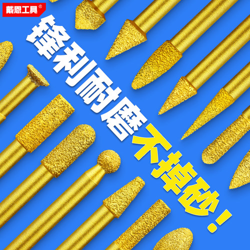 戴恩工具钎焊金刚石磨头硬质合金