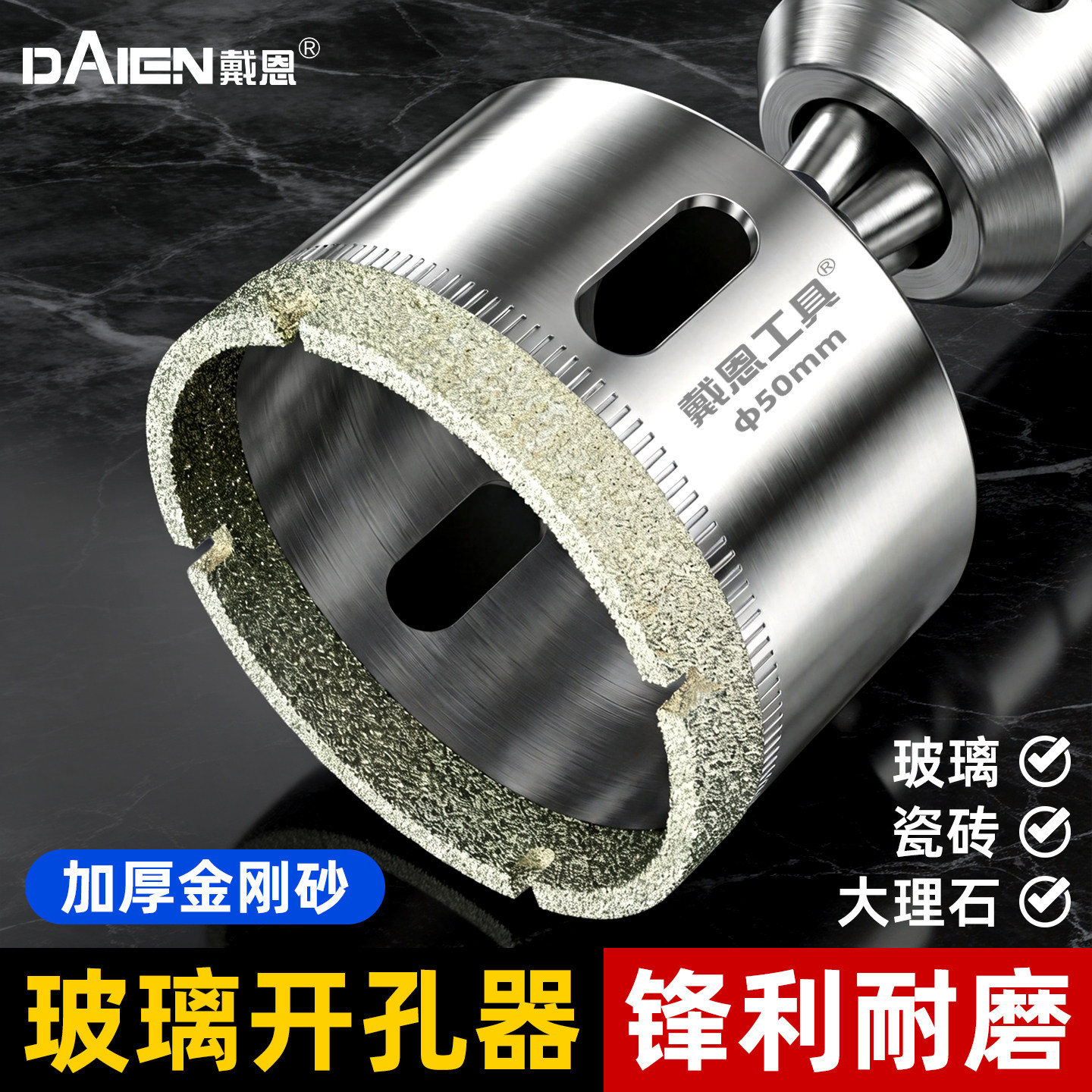 玻璃开孔器瓷砖打孔钻头神器专用大理石陶瓷全瓷砖窗户圆形手电钻