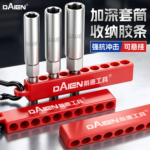 【十孔便携收纳条】加深套筒套装