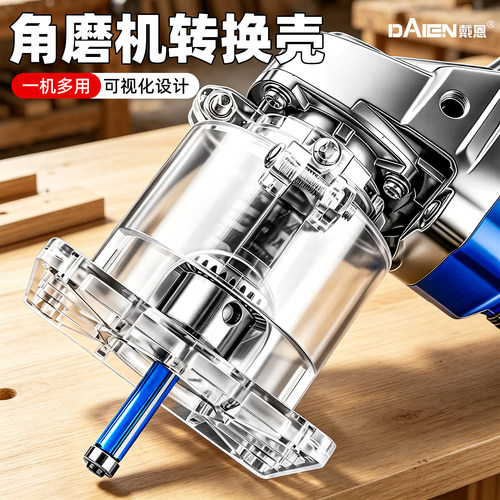 一机多用改装神器角磨机转换壳