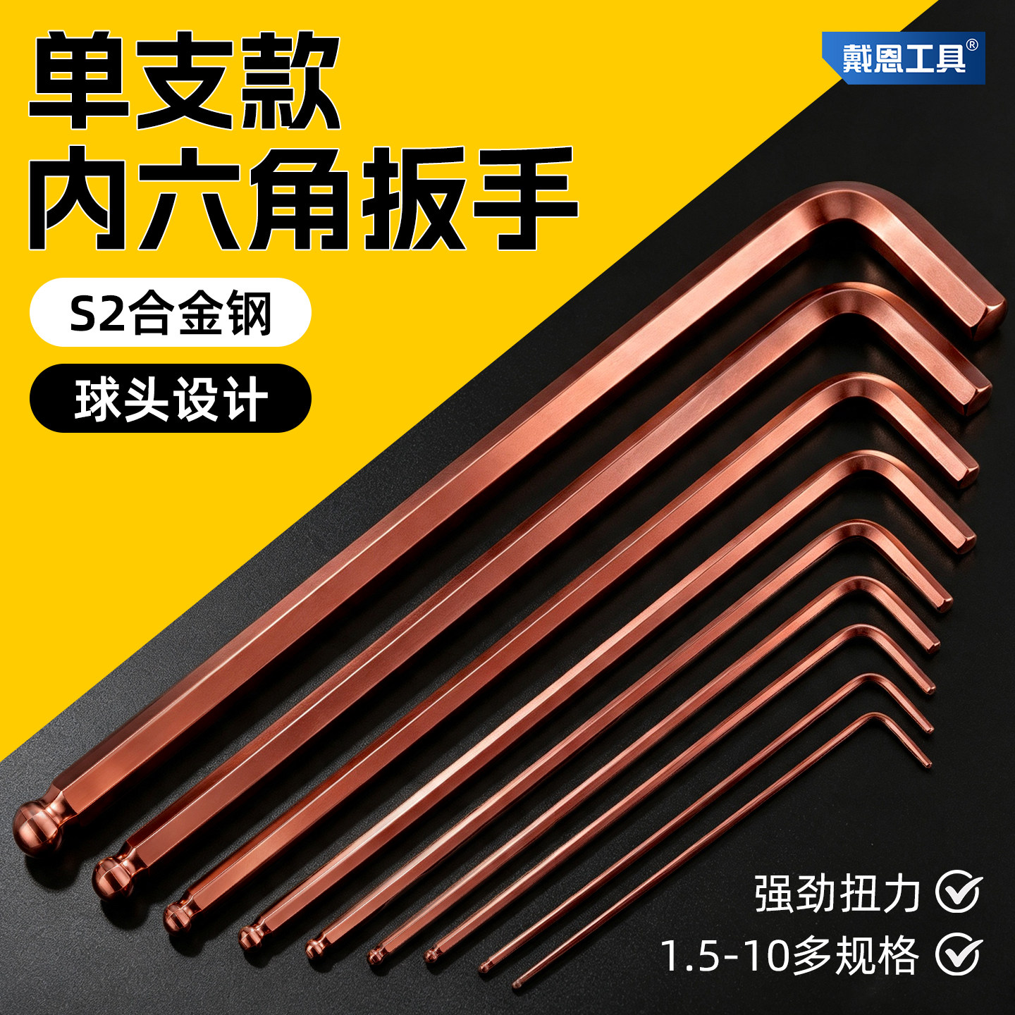 【强劲扭力】内六角扳手单个装图片