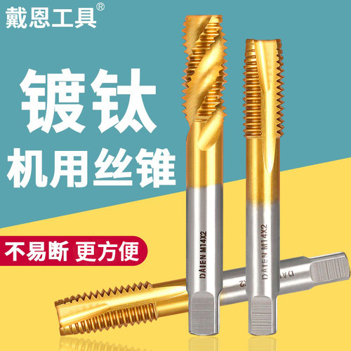 戴恩工具不锈钢直槽螺旋机用丝攻