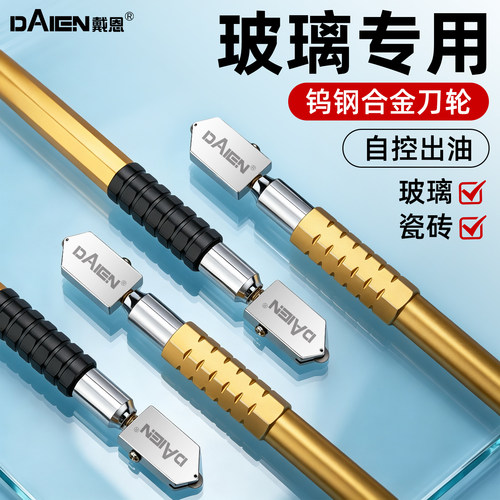 【铝合金柄握持舒适】玻璃刀
