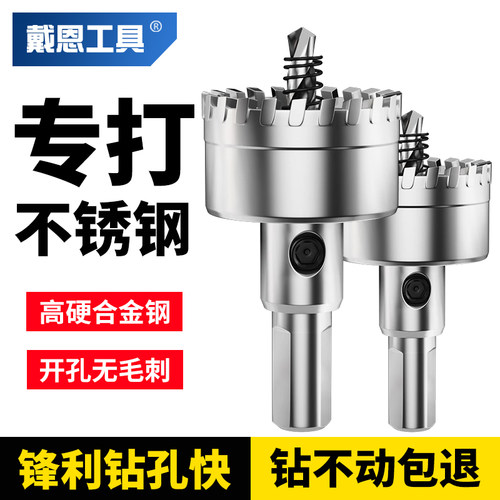 【高效打孔省时省力】密齿开孔器