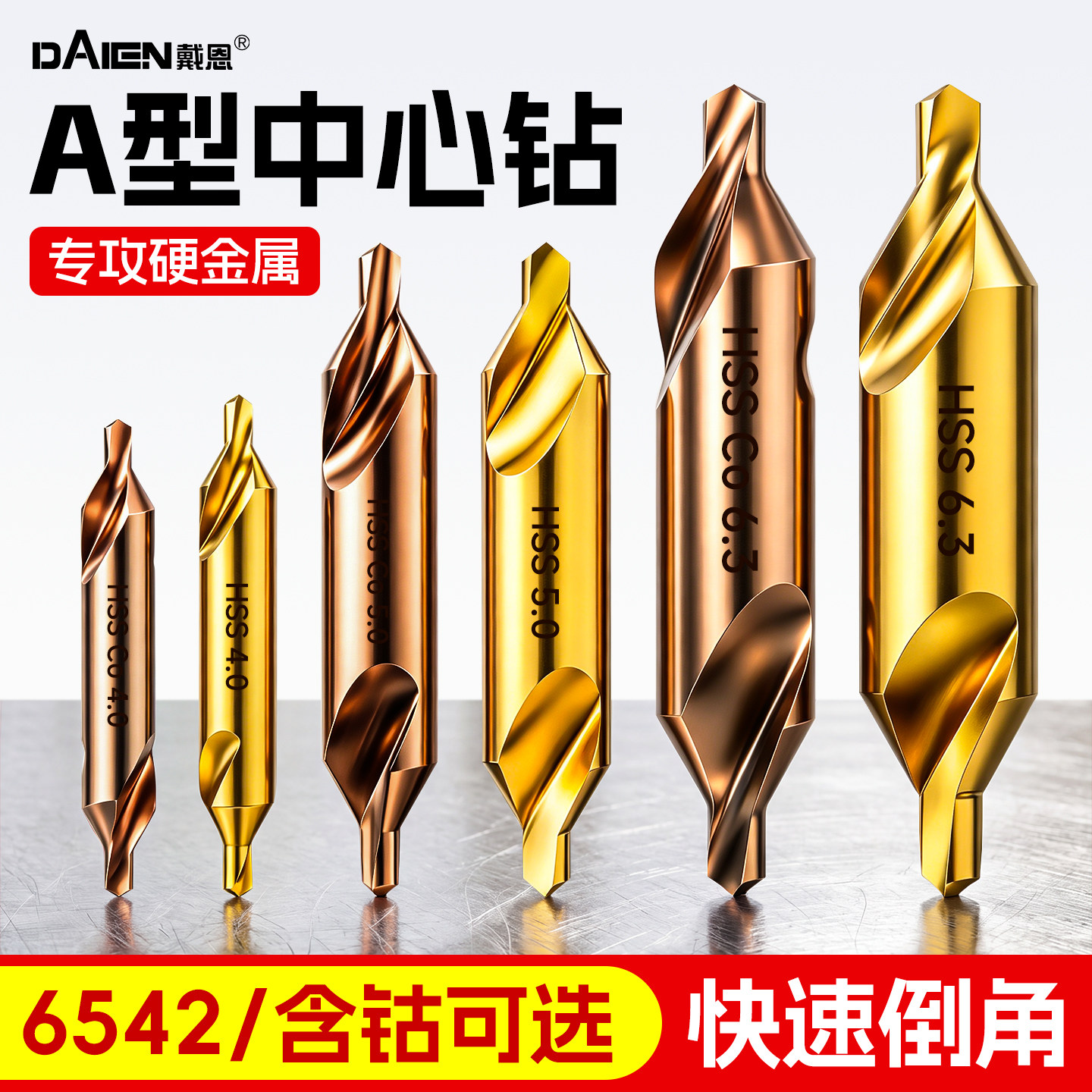 A型中心钻头定心钻加长含钴M35不锈钢专用高硬度倒角刀60度镀钛
