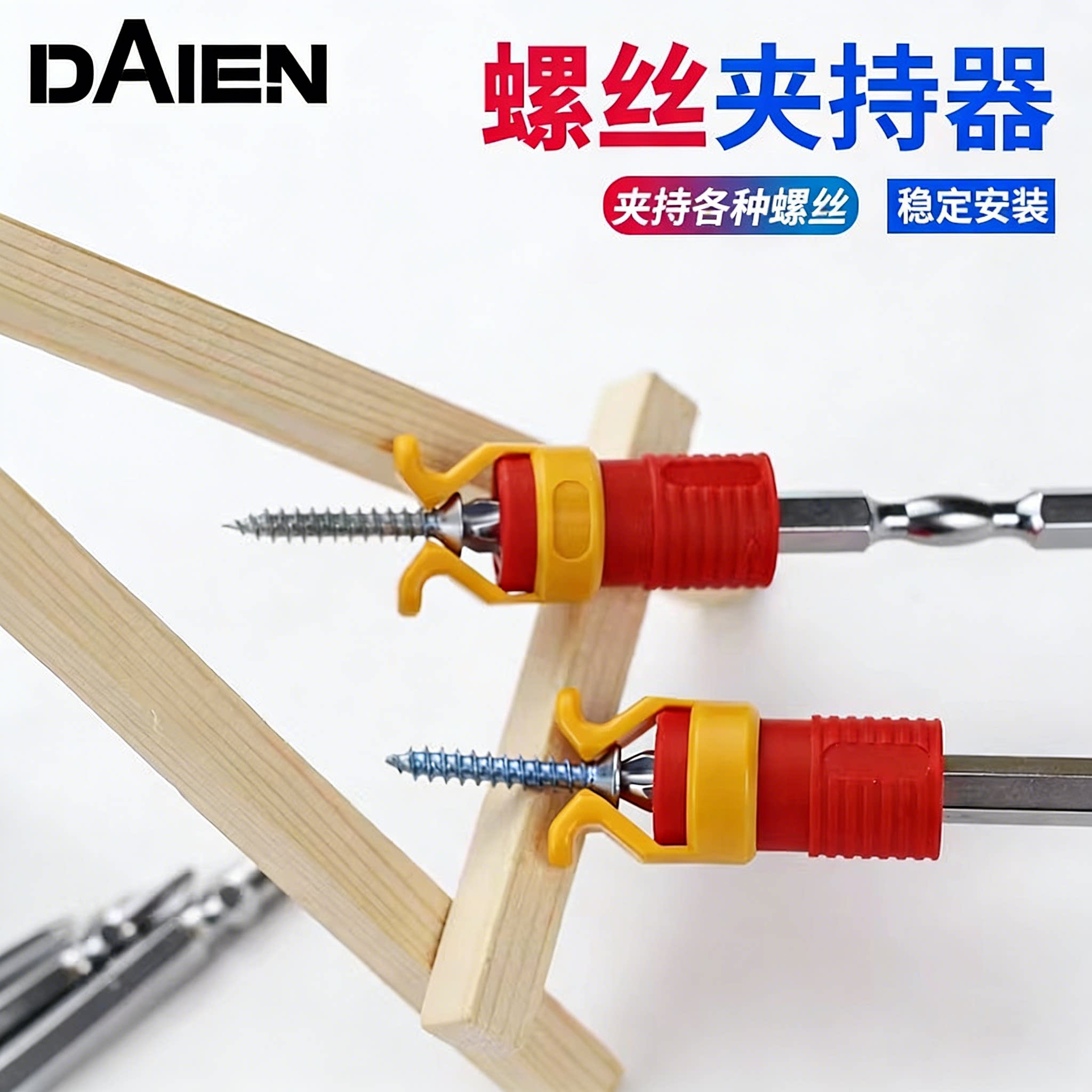 戴恩工具电动批头夹持器图片
