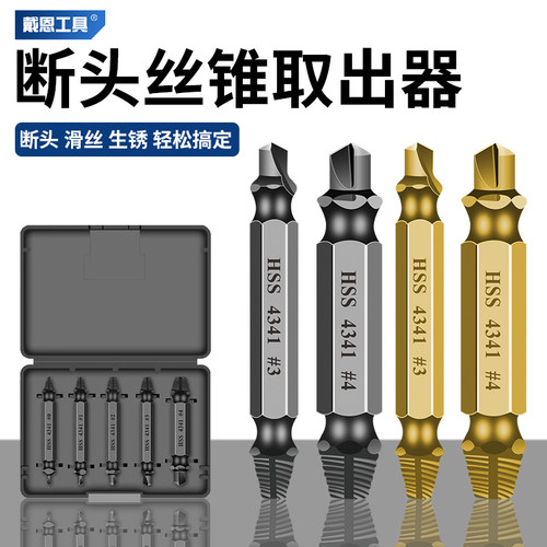 戴恩工具断丝取出器套装取丝专用