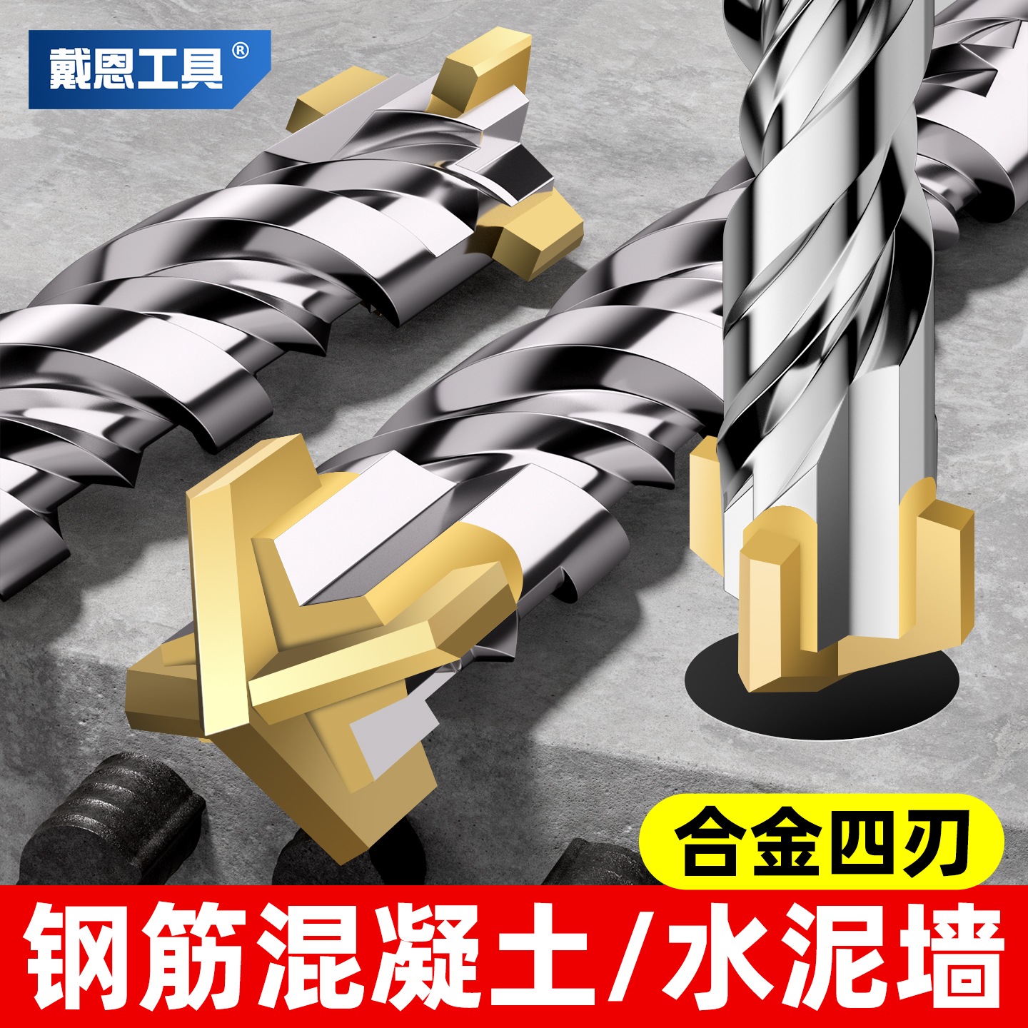 【无惧钢筋】穿墙打孔电锤钻头