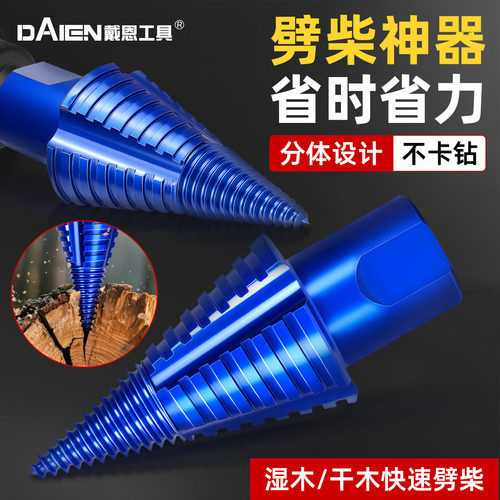 戴恩工具家用劈柴全自动钻头