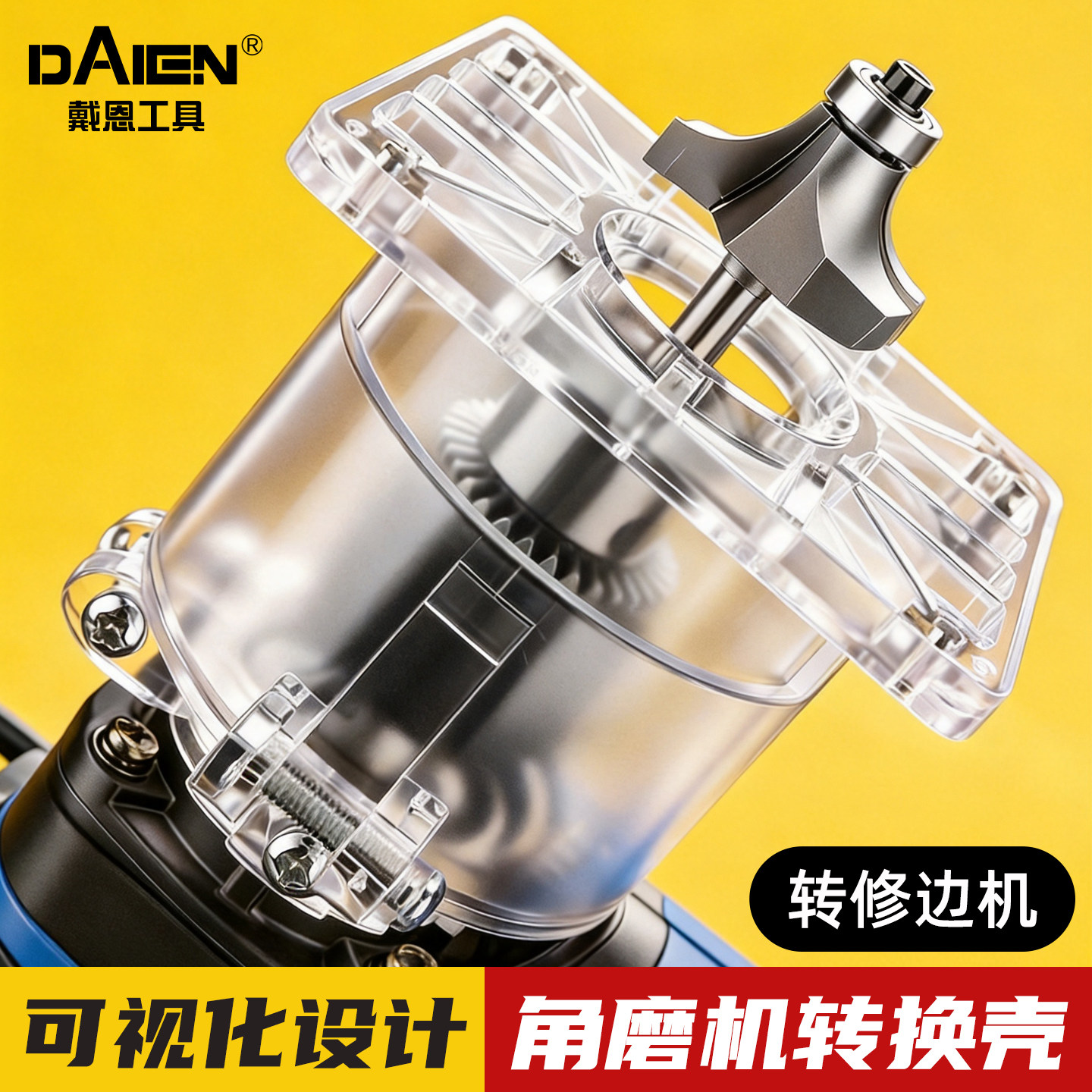 【操作便捷】角磨机改修边机配件图片